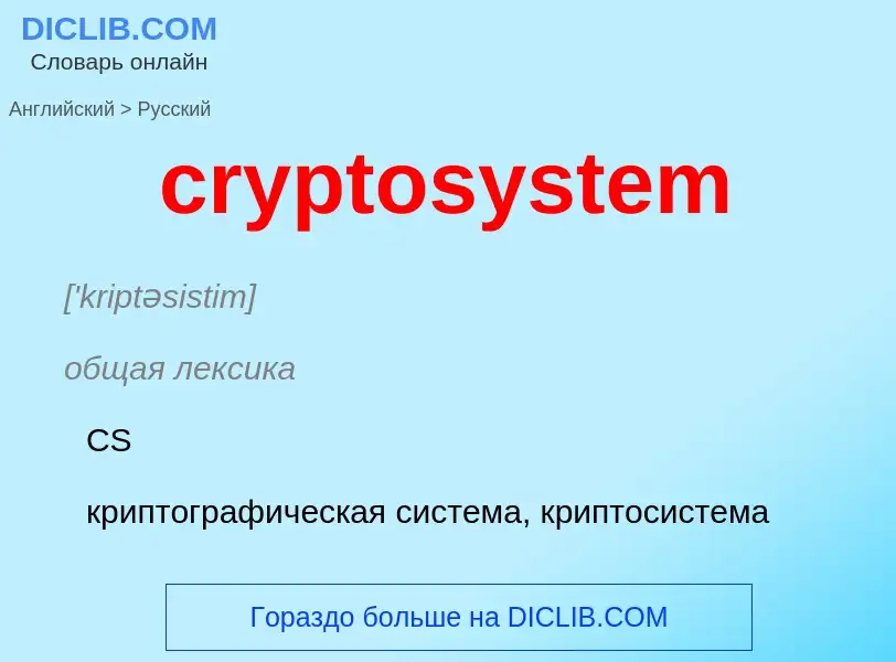 What is the Russian for cryptosystem? Translation of &#39cryptosystem&#39 to Russian