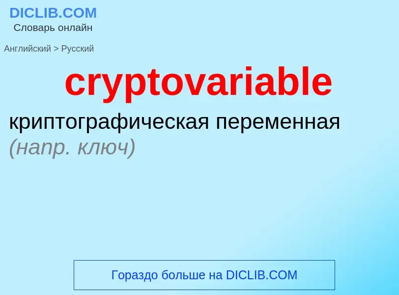 Como se diz cryptovariable em Russo? Tradução de &#39cryptovariable&#39 em Russo