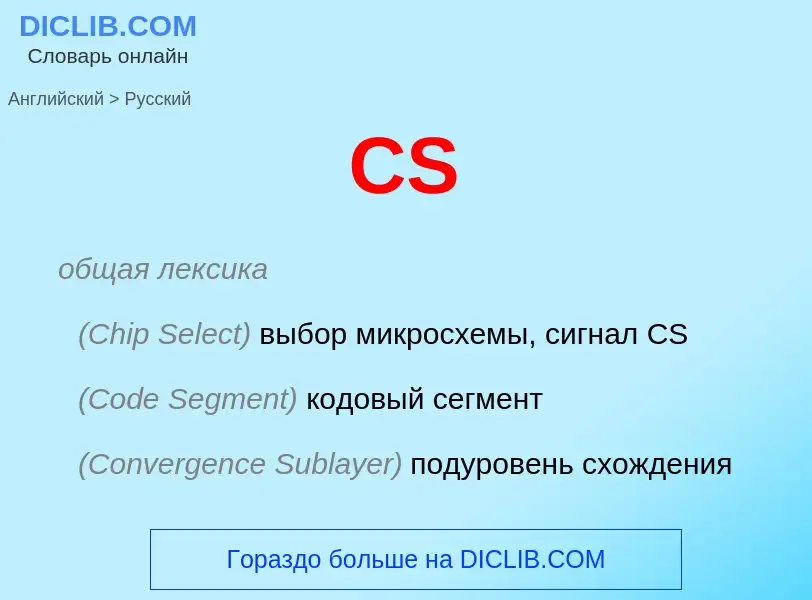 Μετάφραση του &#39CS&#39 σε Ρωσικά