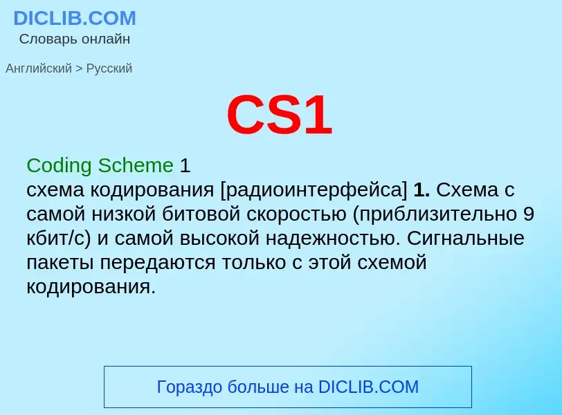 Como se diz CS1 em Russo? Tradução de &#39CS1&#39 em Russo