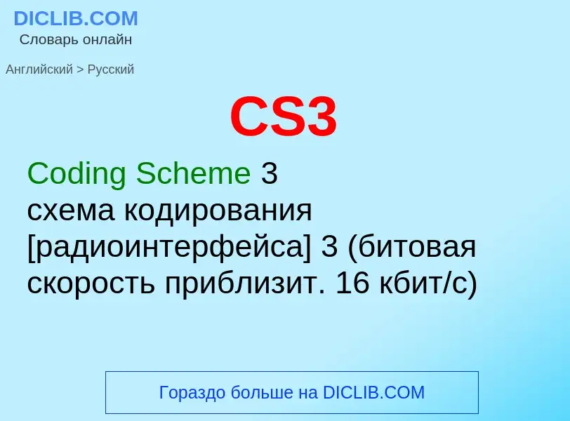 Übersetzung von &#39CS3&#39 in Russisch