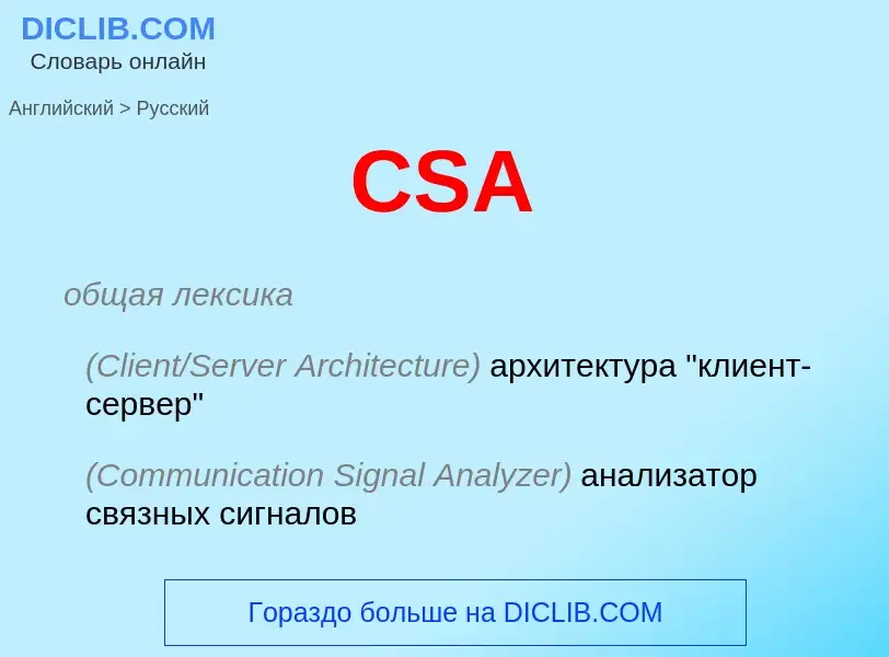 Übersetzung von &#39CSA&#39 in Russisch