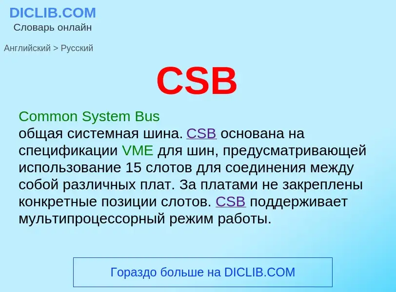 ¿Cómo se dice CSB en Ruso? Traducción de &#39CSB&#39 al Ruso