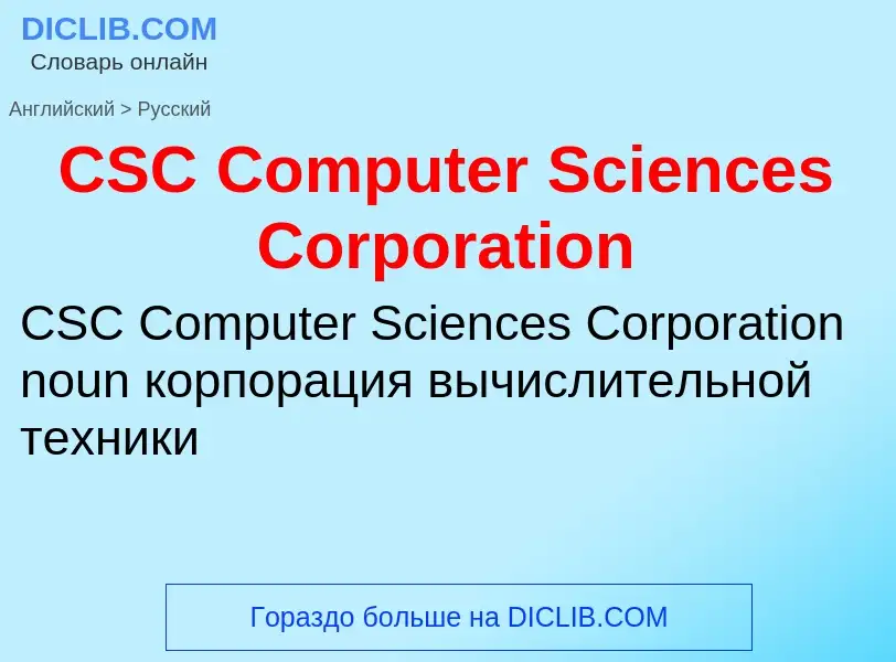 Como se diz CSC Computer Sciences Corporation em Russo? Tradução de &#39CSC Computer Sciences Corpor