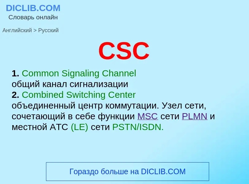 What is the Russian for CSC? Translation of &#39CSC&#39 to Russian