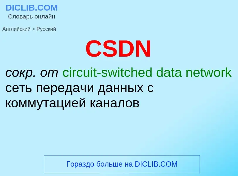 Como se diz CSDN em Russo? Tradução de &#39CSDN&#39 em Russo