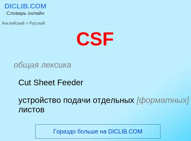 Como se diz CSF em Russo? Tradução de &#39CSF&#39 em Russo