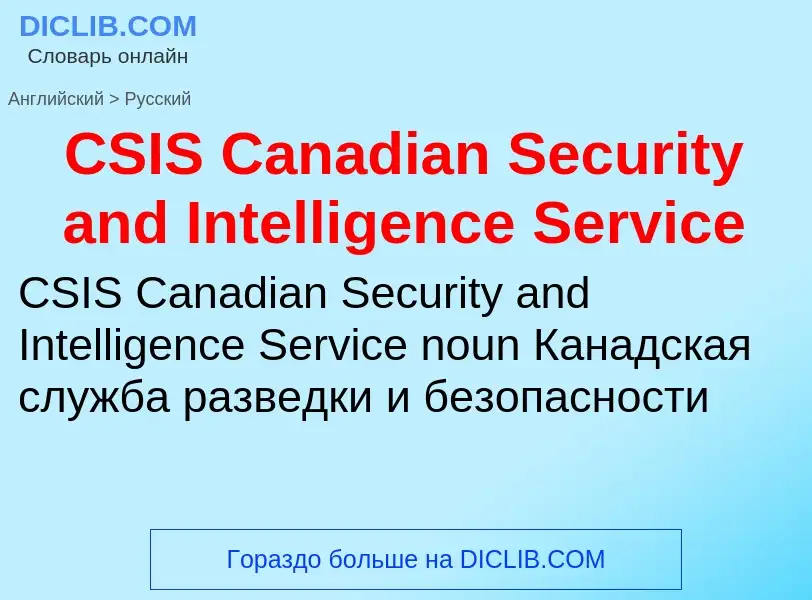 What is the الروسية for CSIS Canadian Security and Intelligence Service? Translation of &#39CSIS Can