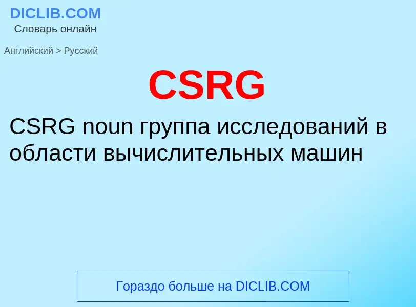 What is the الروسية for CSRG? Translation of &#39CSRG&#39 to الروسية