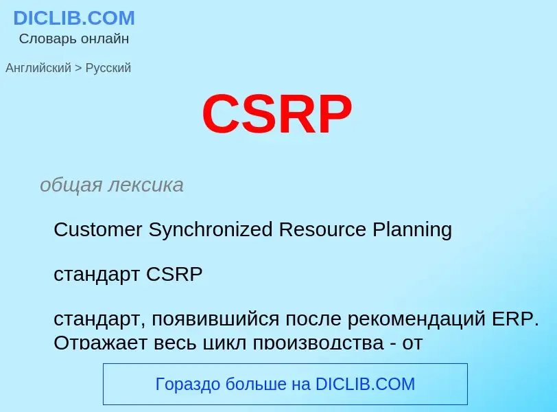 Como se diz CSRP em Russo? Tradução de &#39CSRP&#39 em Russo