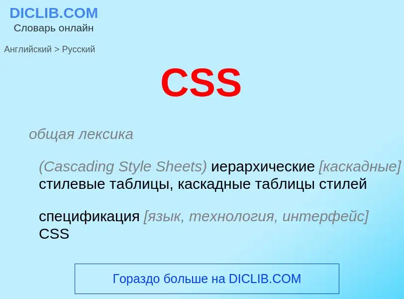 Μετάφραση του &#39CSS&#39 σε Ρωσικά