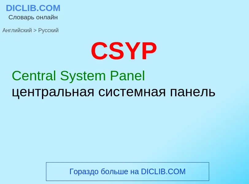 What is the الروسية for CSYP? Translation of &#39CSYP&#39 to الروسية