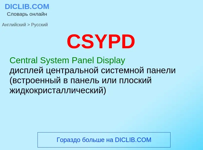What is the الروسية for CSYPD? Translation of &#39CSYPD&#39 to الروسية