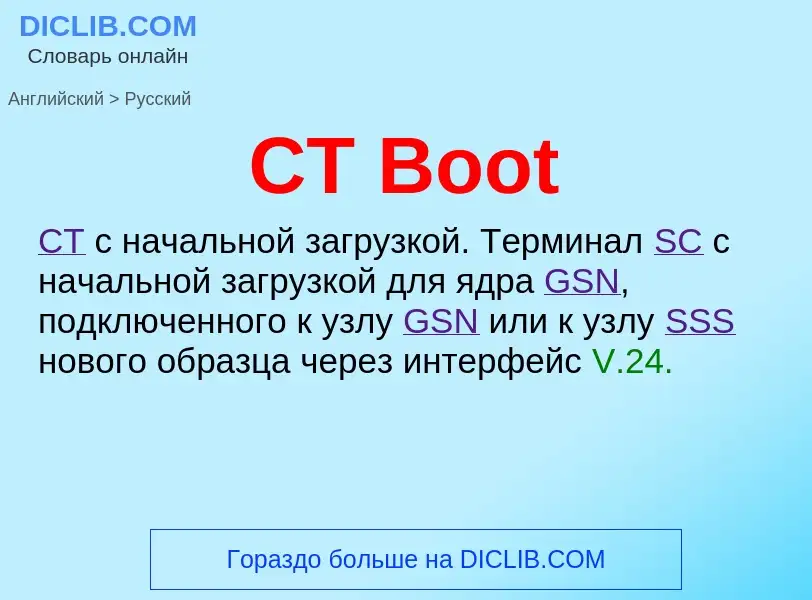 What is the الروسية for CT Boot? Translation of &#39CT Boot&#39 to الروسية