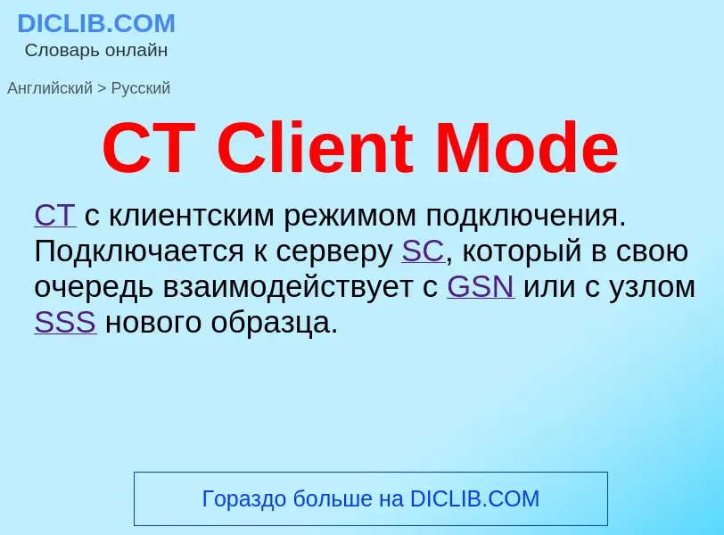 What is the الروسية for CT Client Mode? Translation of &#39CT Client Mode&#39 to الروسية