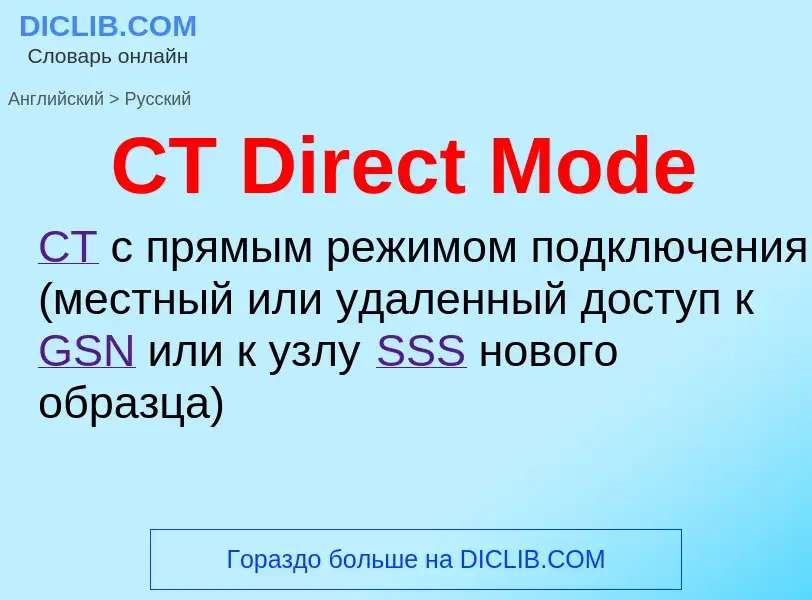 What is the الروسية for CT Direct Mode? Translation of &#39CT Direct Mode&#39 to الروسية