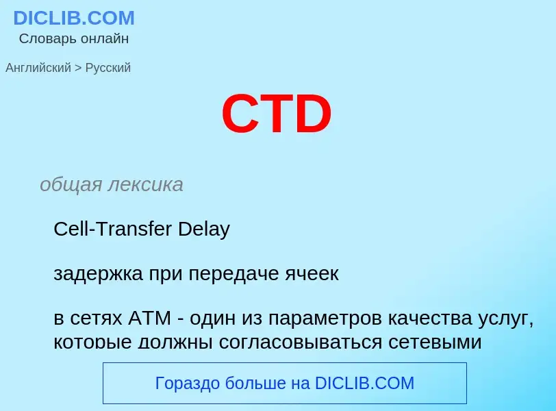 Μετάφραση του &#39CTD&#39 σε Ρωσικά