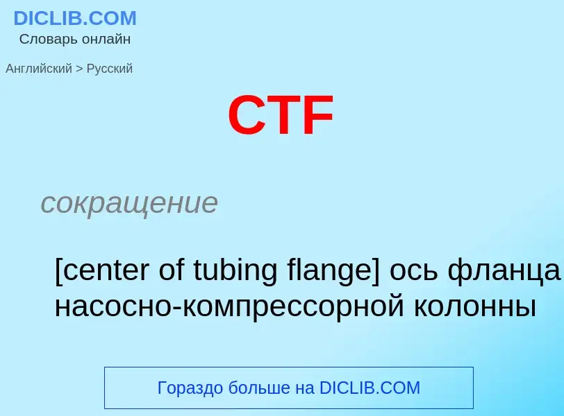 What is the الروسية for CTF? Translation of &#39CTF&#39 to الروسية