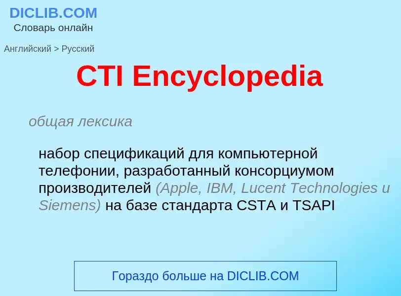 What is the الروسية for CTI Encyclopedia? Translation of &#39CTI Encyclopedia&#39 to الروسية