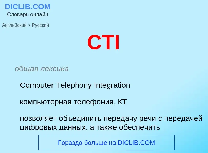 Como se diz CTI em Russo? Tradução de &#39CTI&#39 em Russo