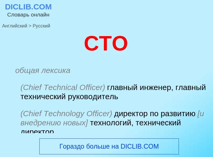 What is the الروسية for CTO? Translation of &#39CTO&#39 to الروسية