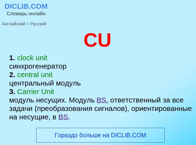 Μετάφραση του &#39CU&#39 σε Ρωσικά