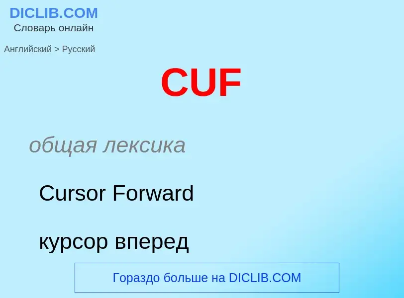 What is the الروسية for CUF? Translation of &#39CUF&#39 to الروسية