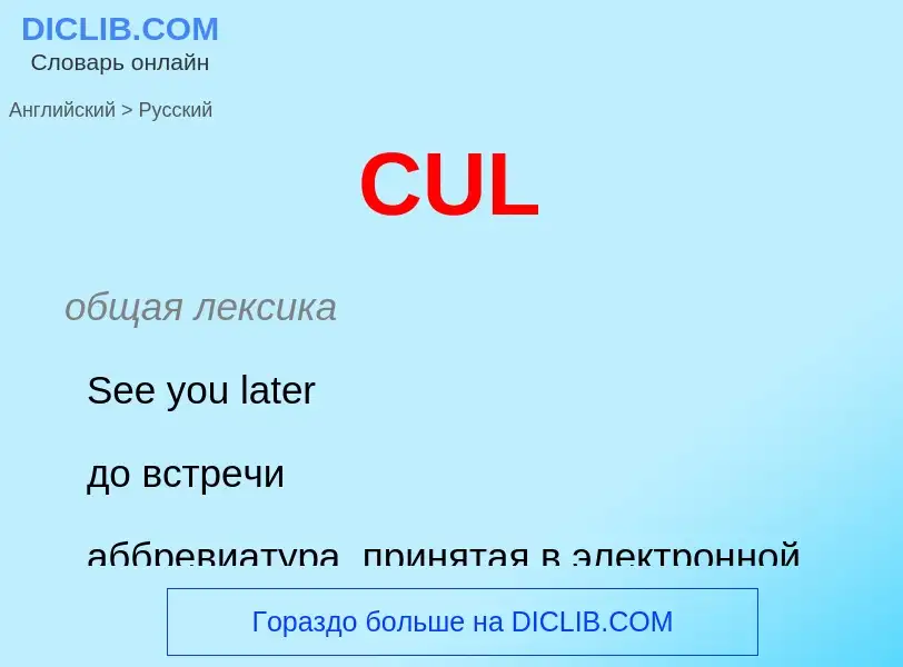 ¿Cómo se dice CUL en Ruso? Traducción de &#39CUL&#39 al Ruso