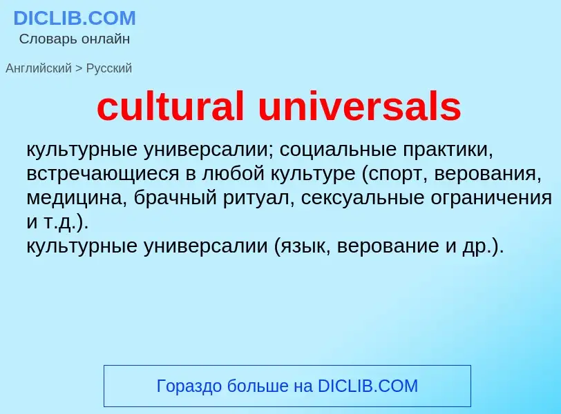 Vertaling van &#39cultural universals&#39 naar Russisch