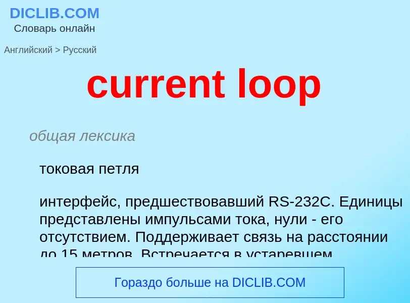 Como se diz current loop em Russo? Tradução de &#39current loop&#39 em Russo