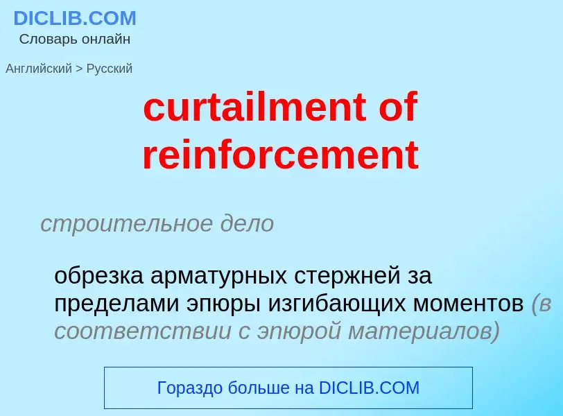 What is the الروسية for curtailment of reinforcement? Translation of &#39curtailment of reinforcemen