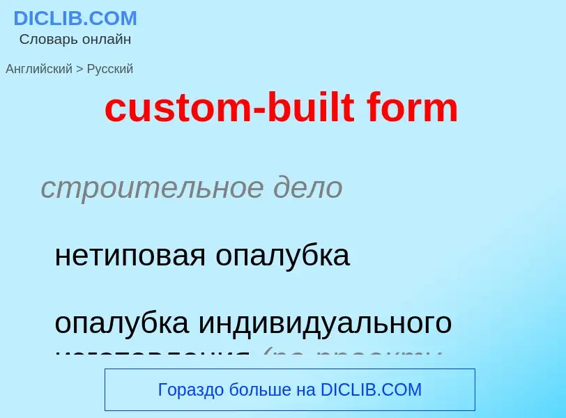 Vertaling van &#39custom-built form&#39 naar Russisch