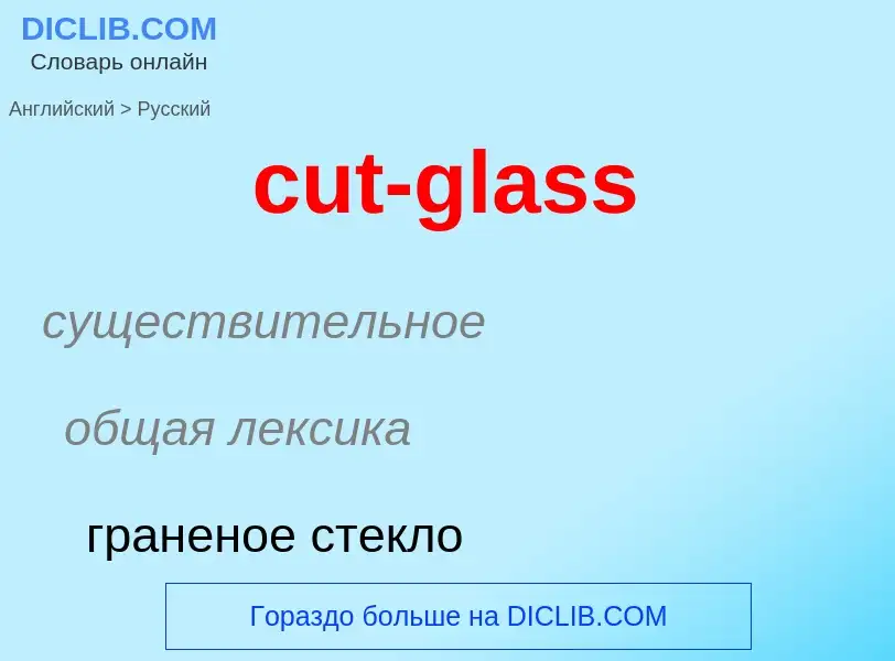 Как переводится cut-glass на Русский язык