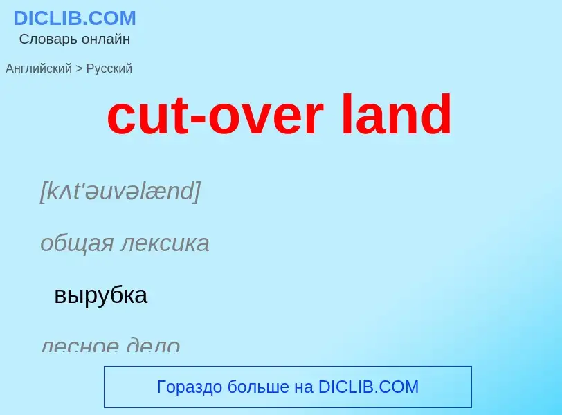 Как переводится cut-over land на Русский язык