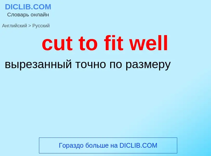 Как переводится cut to fit well на Русский язык