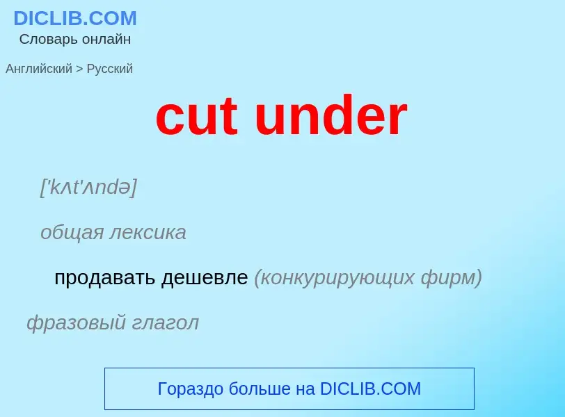 Как переводится cut under на Русский язык