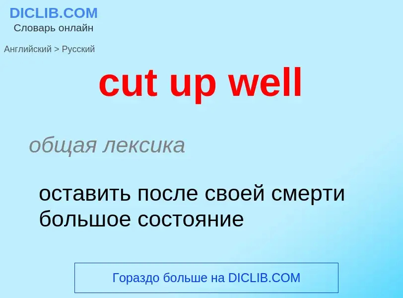 Как переводится cut up well на Русский язык