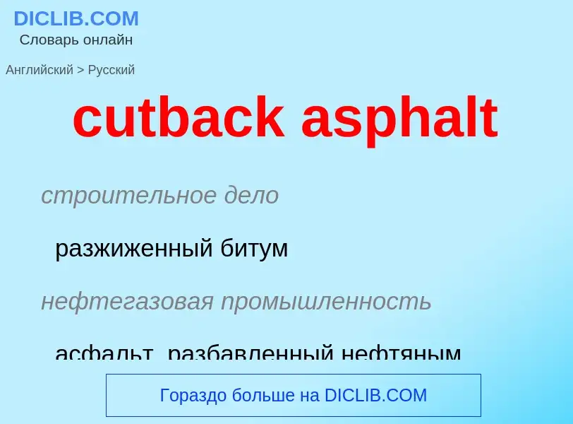 Как переводится cutback asphalt на Русский язык