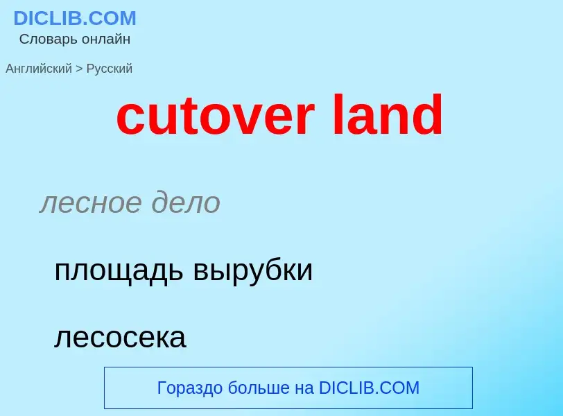 Как переводится cutover land на Русский язык