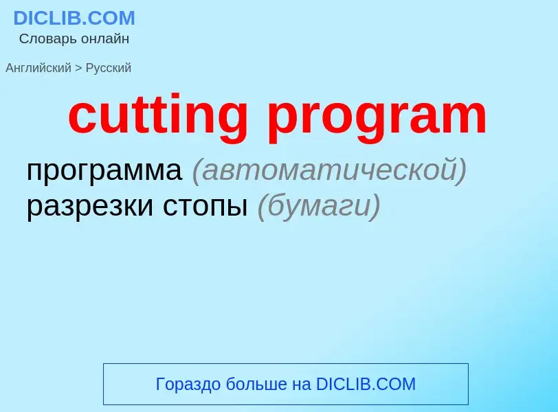 Vertaling van &#39cutting program&#39 naar Russisch