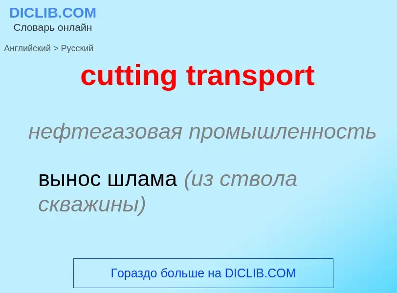 Как переводится cutting transport на Русский язык