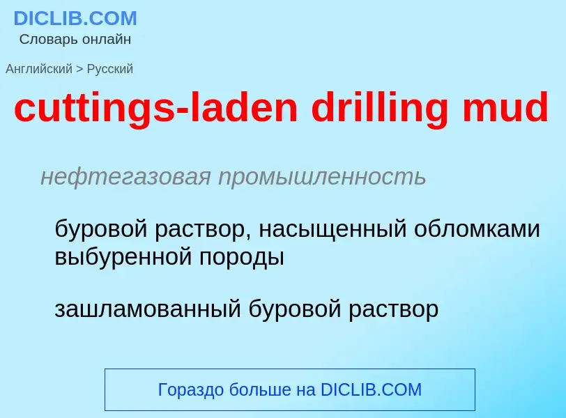 Как переводится cuttings-laden drilling mud на Русский язык