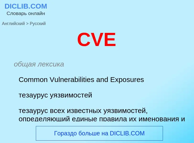 Como se diz CVE em Russo? Tradução de &#39CVE&#39 em Russo