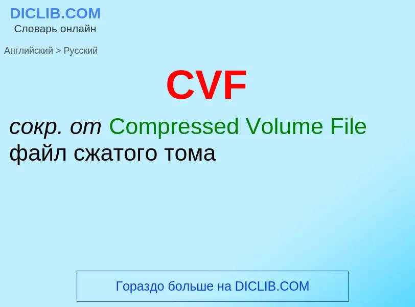 Como se diz CVF em Russo? Tradução de &#39CVF&#39 em Russo