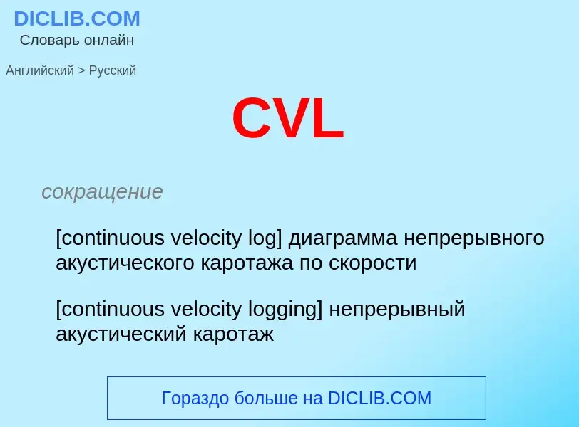 Como se diz CVL em Russo? Tradução de &#39CVL&#39 em Russo