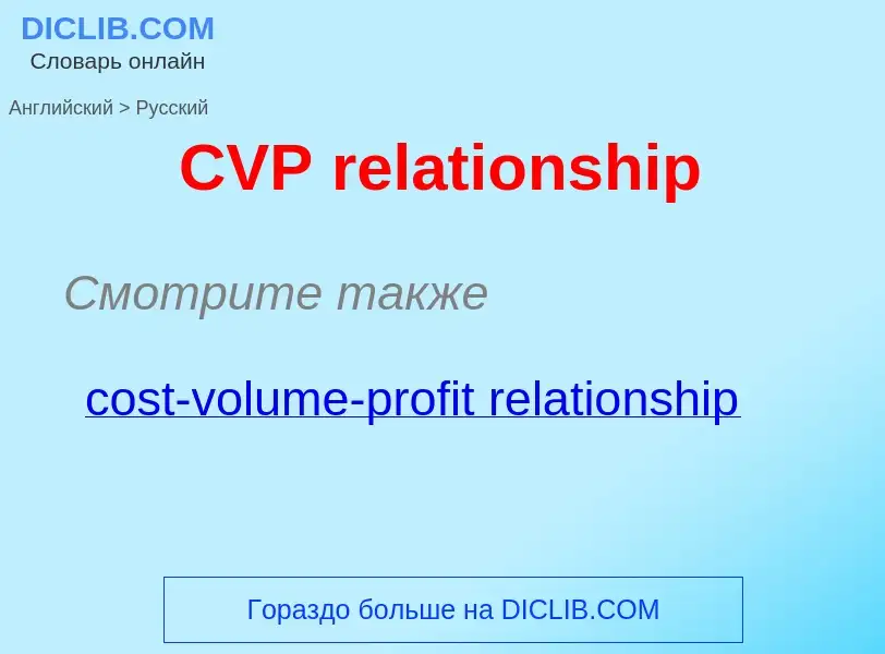 Como se diz CVP relationship em Russo? Tradução de &#39CVP relationship&#39 em Russo