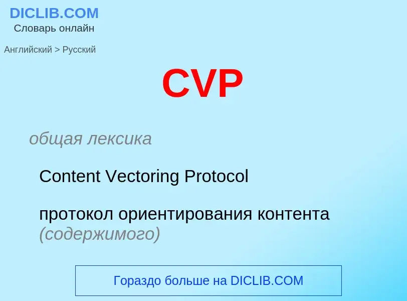 Como se diz CVP em Russo? Tradução de &#39CVP&#39 em Russo