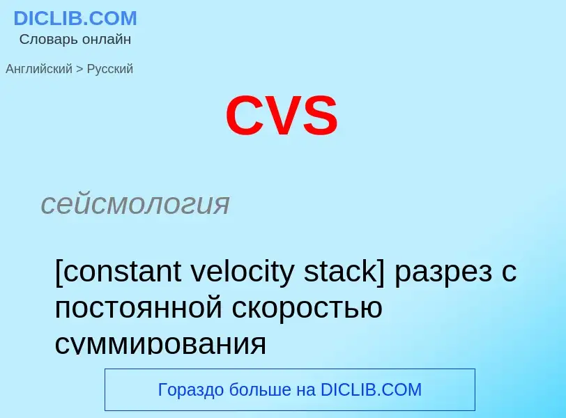 Como se diz CVS em Russo? Tradução de &#39CVS&#39 em Russo