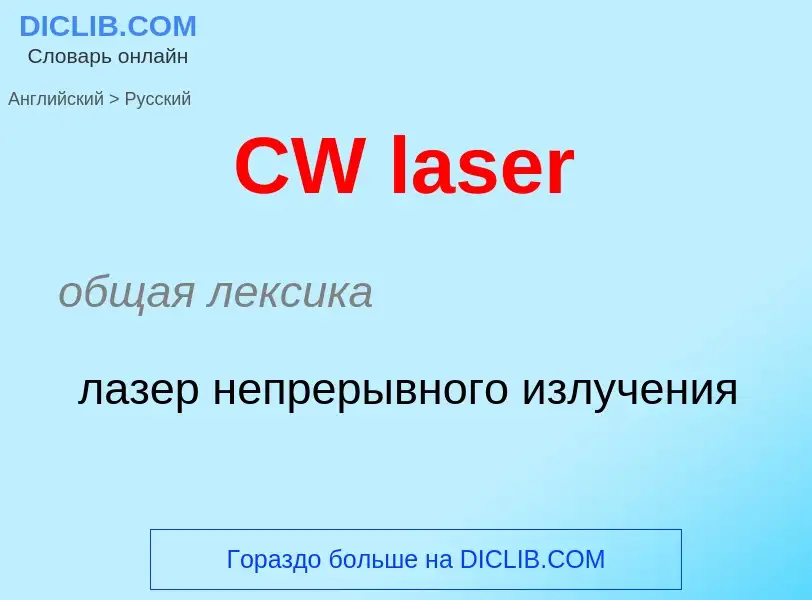 Como se diz CW laser em Russo? Tradução de &#39CW laser&#39 em Russo