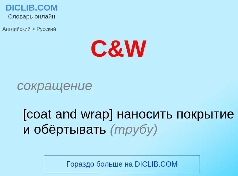 ¿Cómo se dice C&W en Ruso? Traducción de &#39C&W&#39 al Ruso